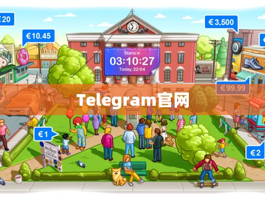 Telegram官网