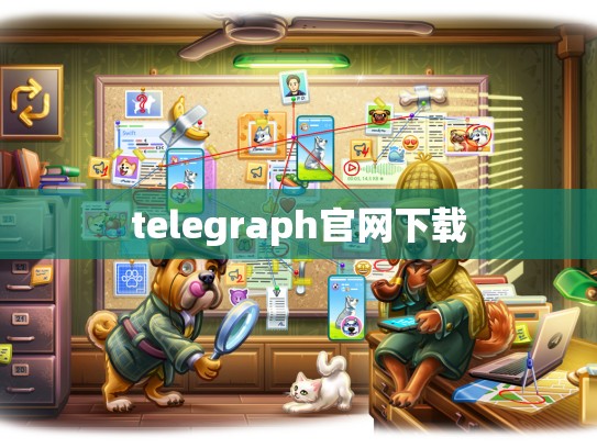 telegraph官网下载