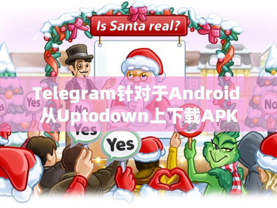 Telegram针对于Android 从Uptodown上下载APK