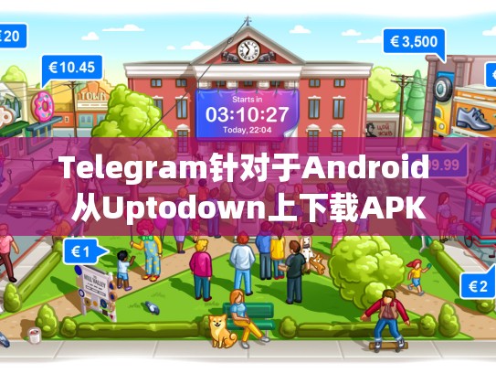 Telegram针对于Android 从Uptodown上下载APK