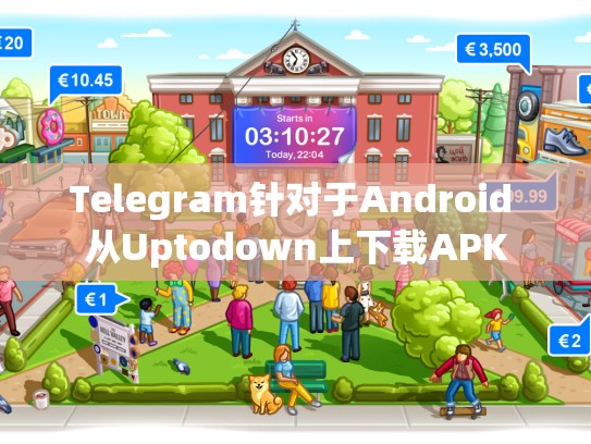 Telegram针对于Android 从Uptodown上下载APK