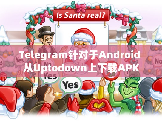Telegram针对于Android 从Uptodown上下载APK
