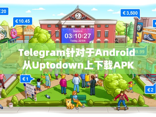Telegram针对于Android 从Uptodown上下载APK