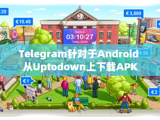 Telegram针对于Android 从Uptodown上下载APK