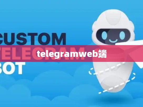 telegramweb端