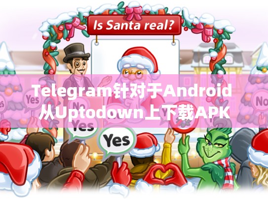 Telegram针对于Android 从Uptodown上下载APK