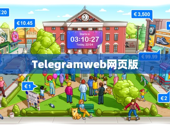 Telegramweb网页版