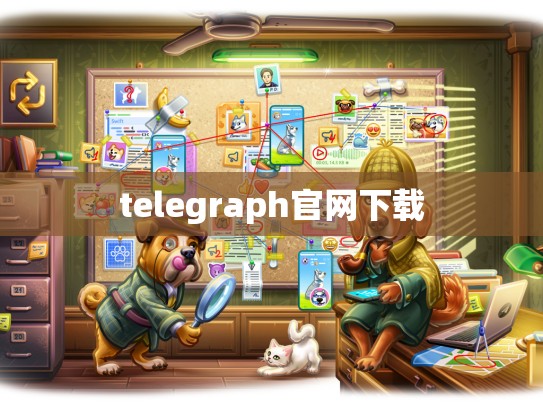 telegraph官网下载
