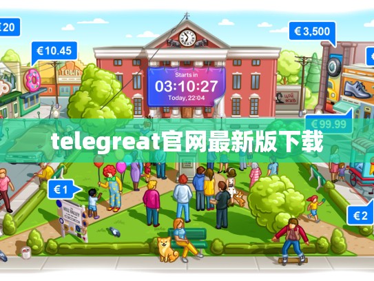 telegreat官网最新版下载