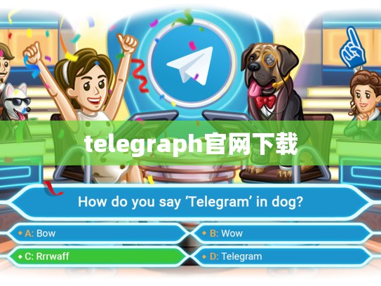 telegraph官网下载
