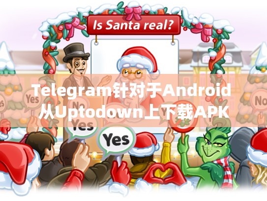 Telegram针对于Android 从Uptodown上下载APK