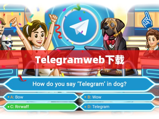 Telegramweb下载