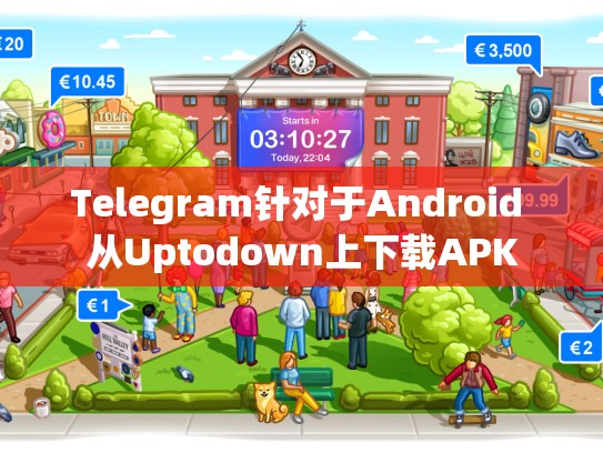 Telegram针对于Android 从Uptodown上下载APK