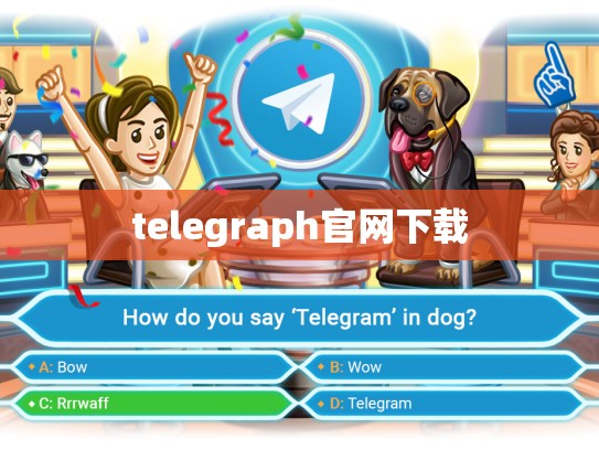 telegraph官网下载