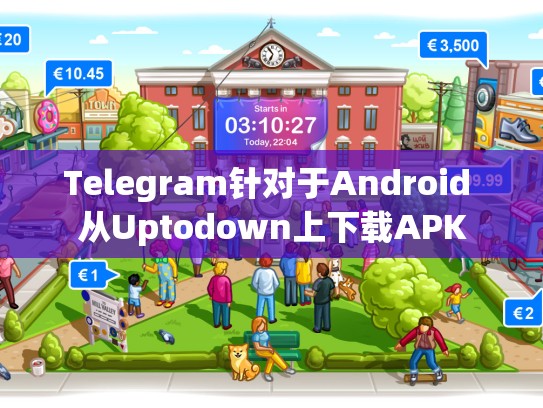 Telegram针对于Android 从Uptodown上下载APK