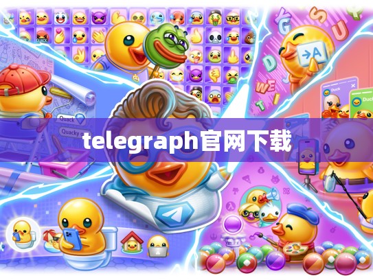 telegraph官网下载