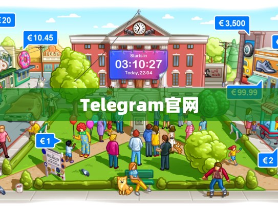 Telegram官网
