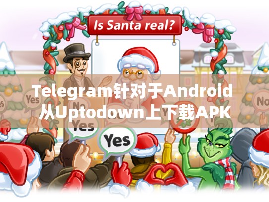 Telegram针对于Android 从Uptodown上下载APK