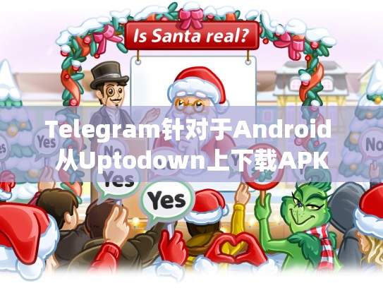 Telegram针对于Android 从Uptodown上下载APK