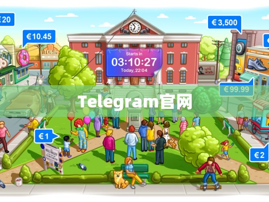 Telegram官网