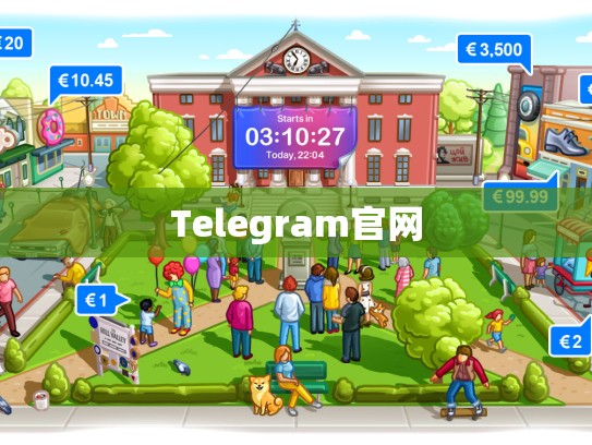Telegram官网