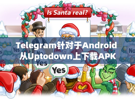 Telegram针对于Android 从Uptodown上下载APK