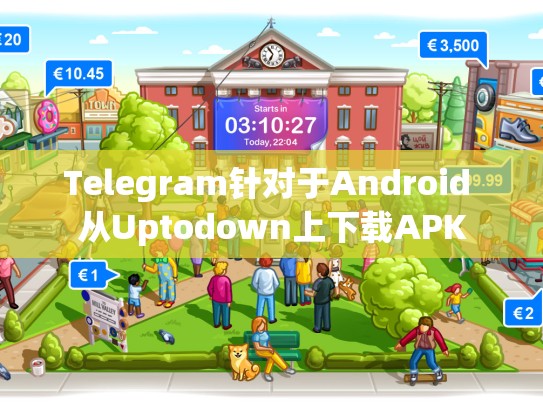 Telegram针对于Android 从Uptodown上下载APK