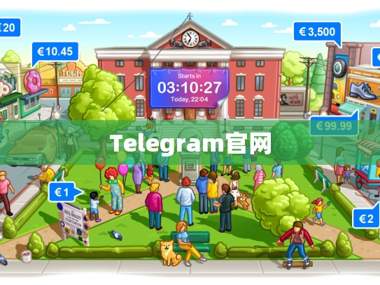Telegram官网