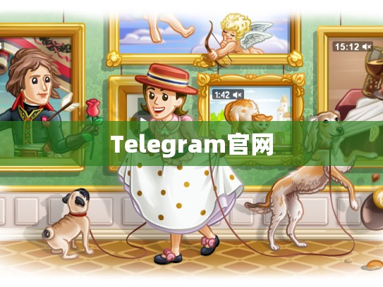 Telegram官网