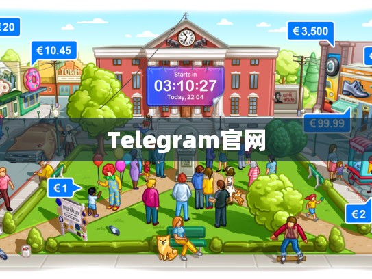 Telegram官网