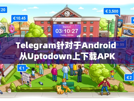 Telegram针对于Android 从Uptodown上下载APK