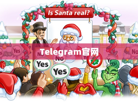 Telegram官网