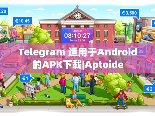 Telegram 适用于Android的APK下载|Aptoide