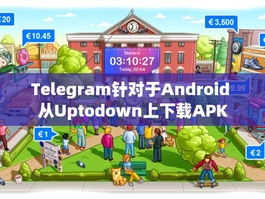 Telegram针对于Android 从Uptodown上下载APK