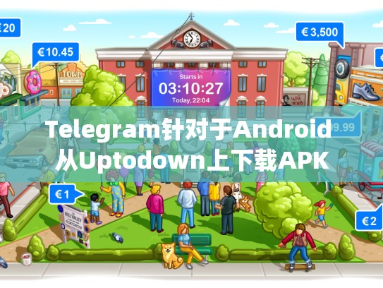 Telegram针对于Android 从Uptodown上下载APK