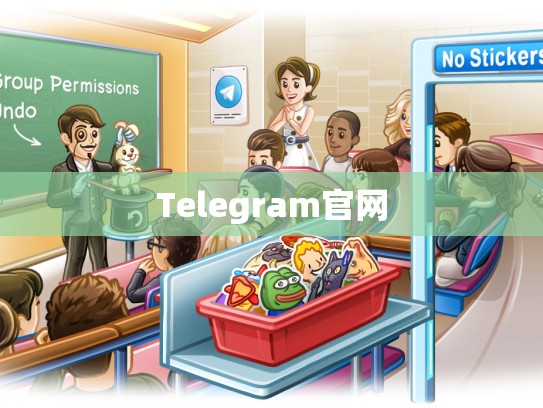Telegram官网