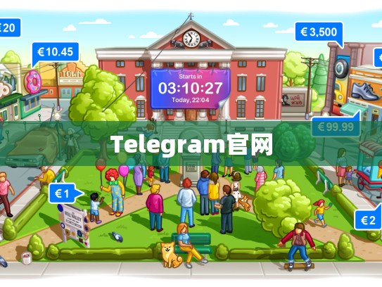 Telegram官网