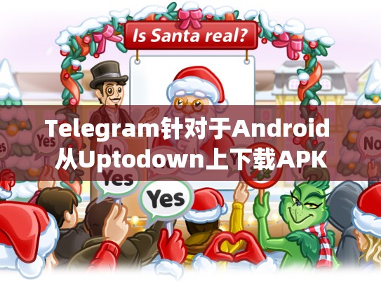 Telegram针对于Android 从Uptodown上下载APK