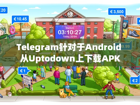 Telegram针对于Android 从Uptodown上下载APK
