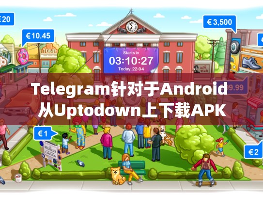 Telegram针对于Android 从Uptodown上下载APK
