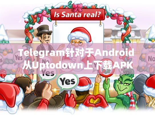 Telegram针对于Android 从Uptodown上下载APK