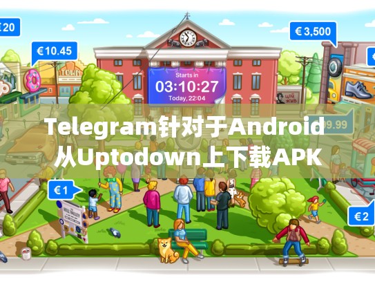 Telegram针对于Android 从Uptodown上下载APK