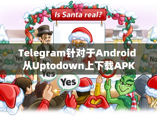 Telegram针对于Android 从Uptodown上下载APK