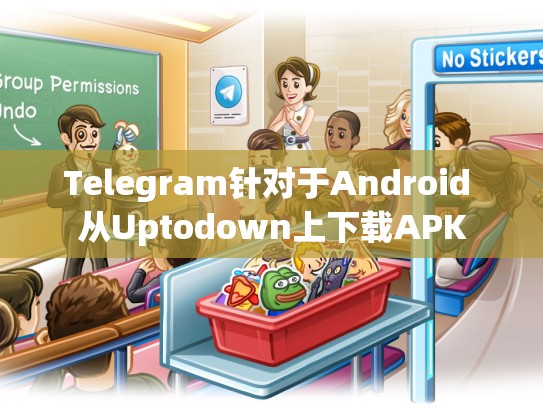 Telegram针对于Android 从Uptodown上下载APK