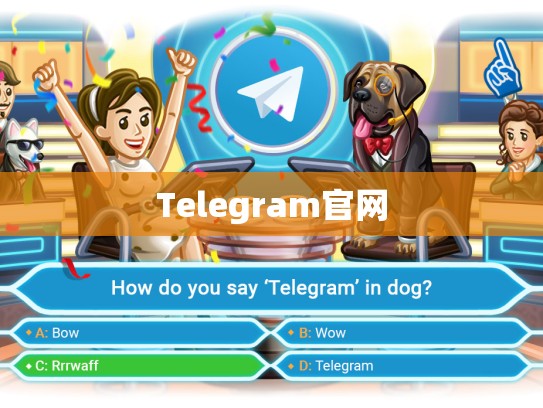 Telegram官网
