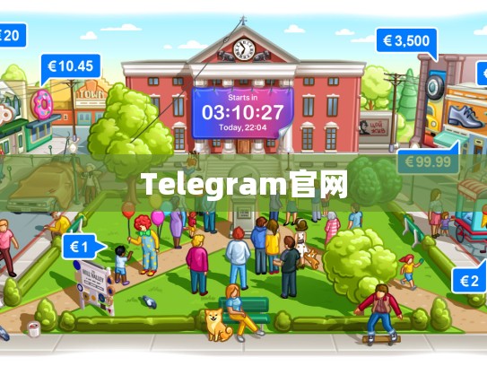 Telegram官网