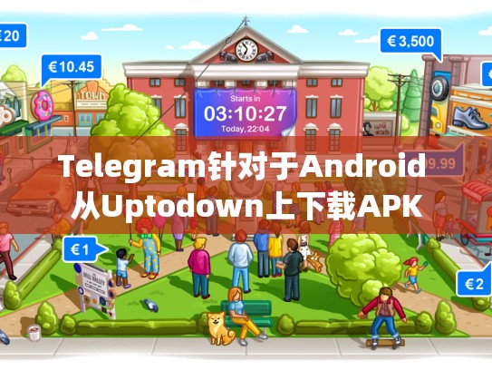 Telegram针对于Android 从Uptodown上下载APK