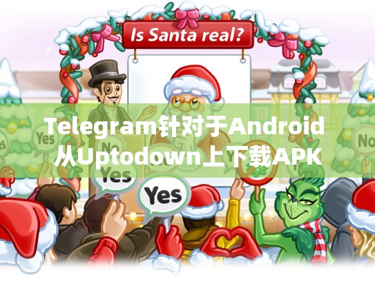 Telegram针对于Android 从Uptodown上下载APK