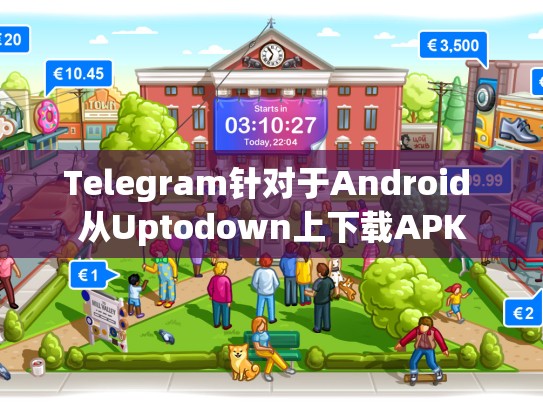 Telegram针对于Android 从Uptodown上下载APK