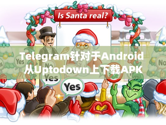 Telegram针对于Android 从Uptodown上下载APK